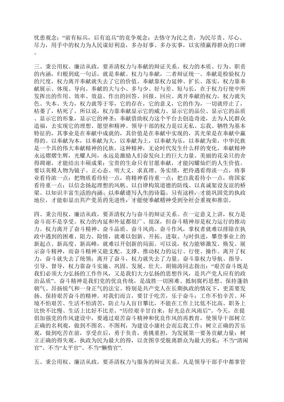 廉政建设会议讲话选择从政就要廉政Word文件下载.docx_第2页