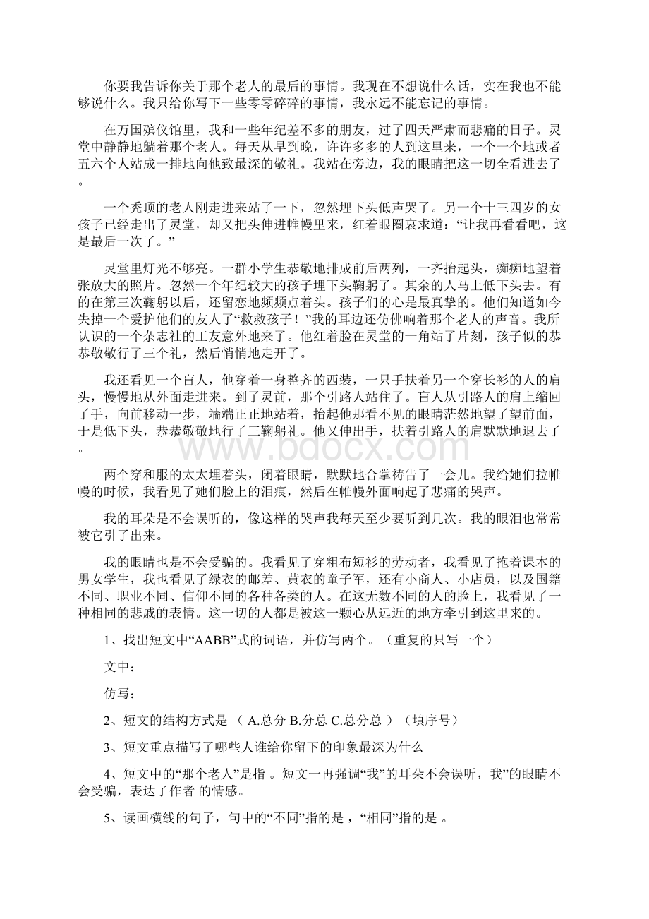 六年级上语文课外阅读专项训练五含答案.docx_第2页