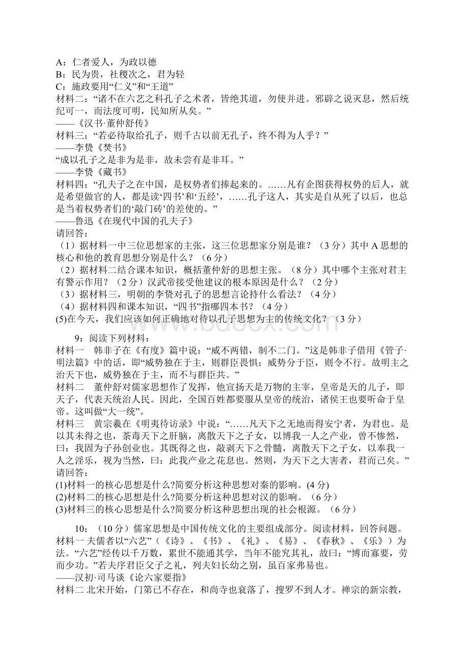 黑龙江单招历史模拟试题明清之际的儒家思想.docx_第3页