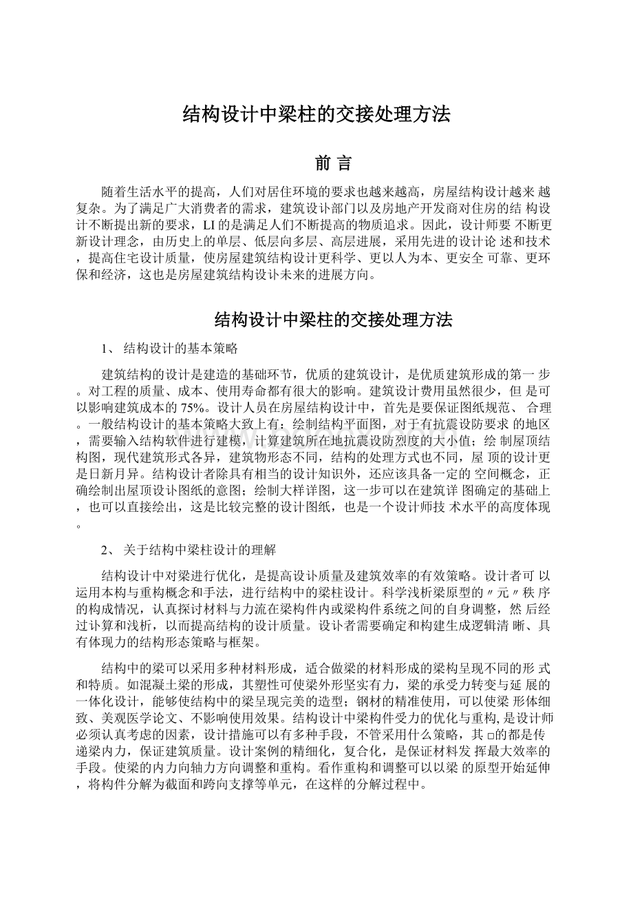 结构设计中梁柱的交接处理方法.docx