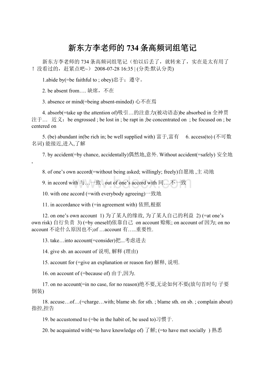 新东方李老师的734条高频词组笔记.docx_第1页