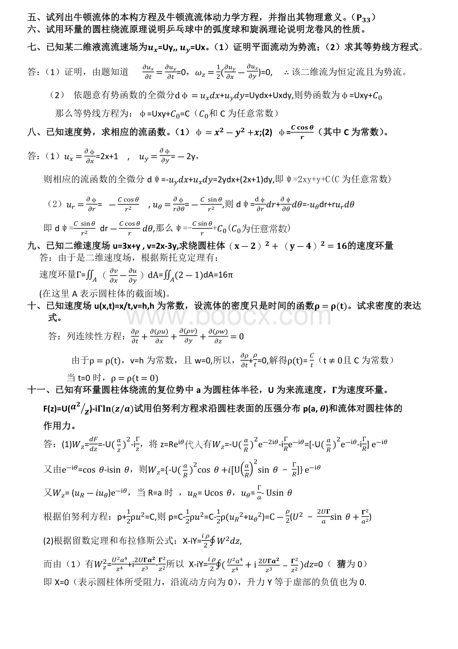 高等流体力学试卷及答案.docx_第2页