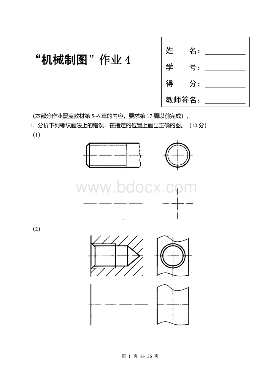 机械制图形考.doc_第1页