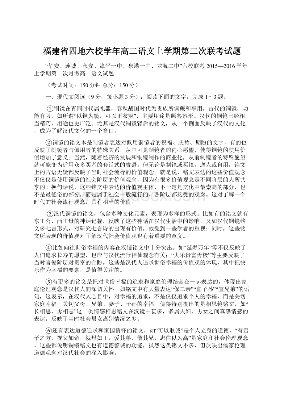 福建省四地六校学年高二语文上学期第二次联考试题.docx