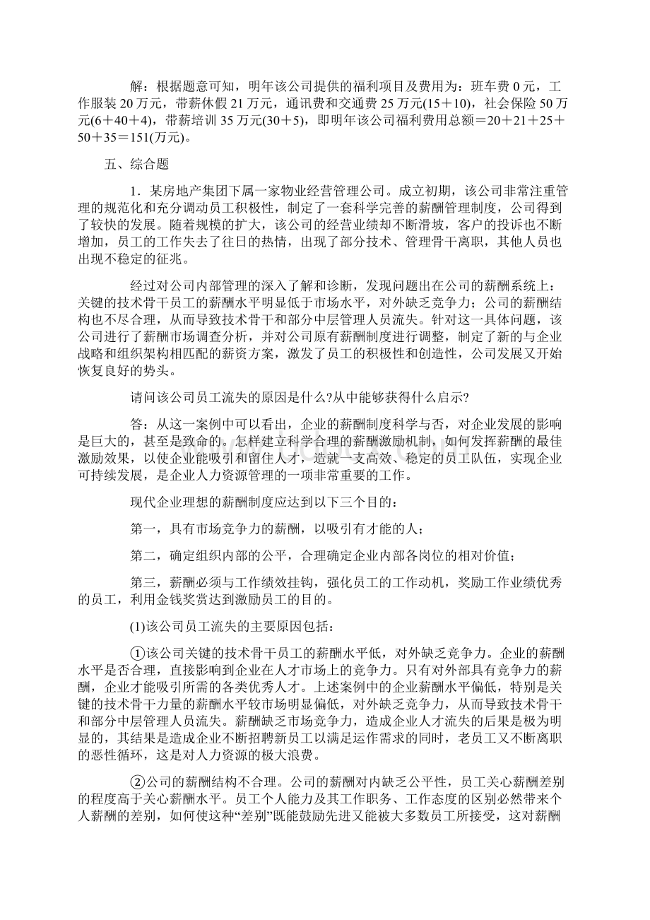 企业人力资源师四级实操考试试题及答案.docx_第2页