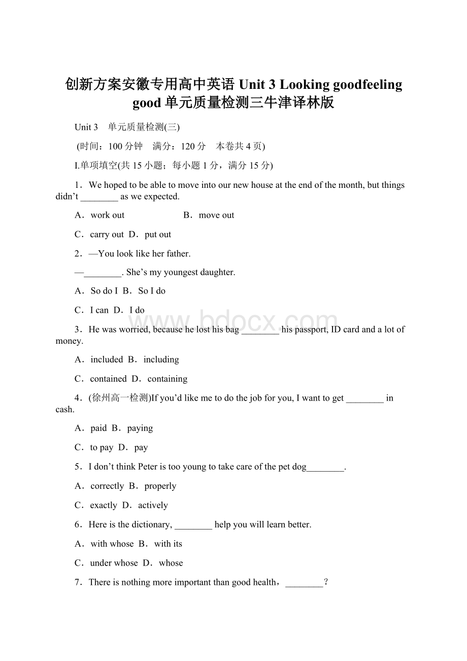 创新方案安徽专用高中英语 Unit 3 Looking goodfeeling good单元质量检测三牛津译林版文档格式.docx_第1页