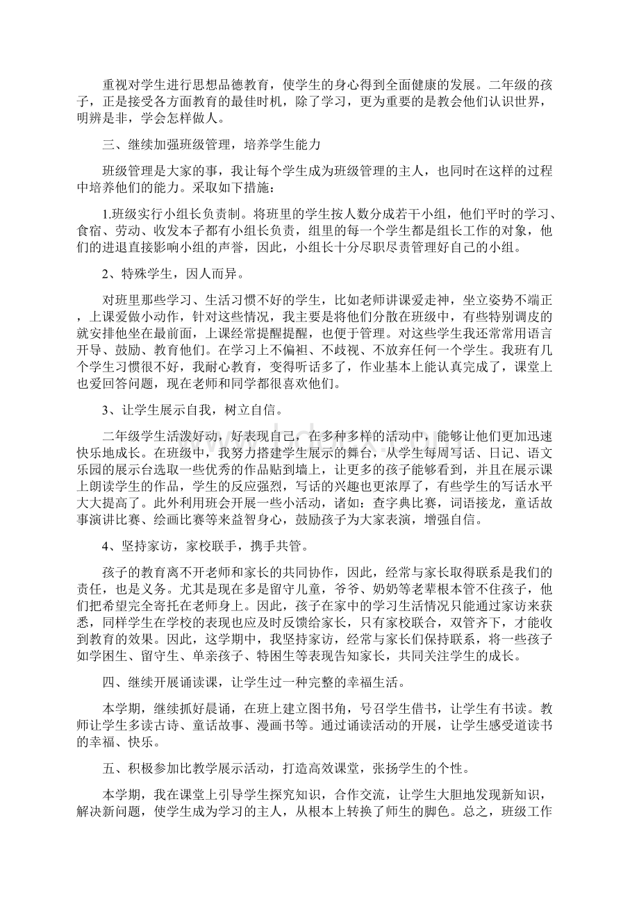 高中二年级下学期班主任工作总结多篇Word文件下载.docx_第3页