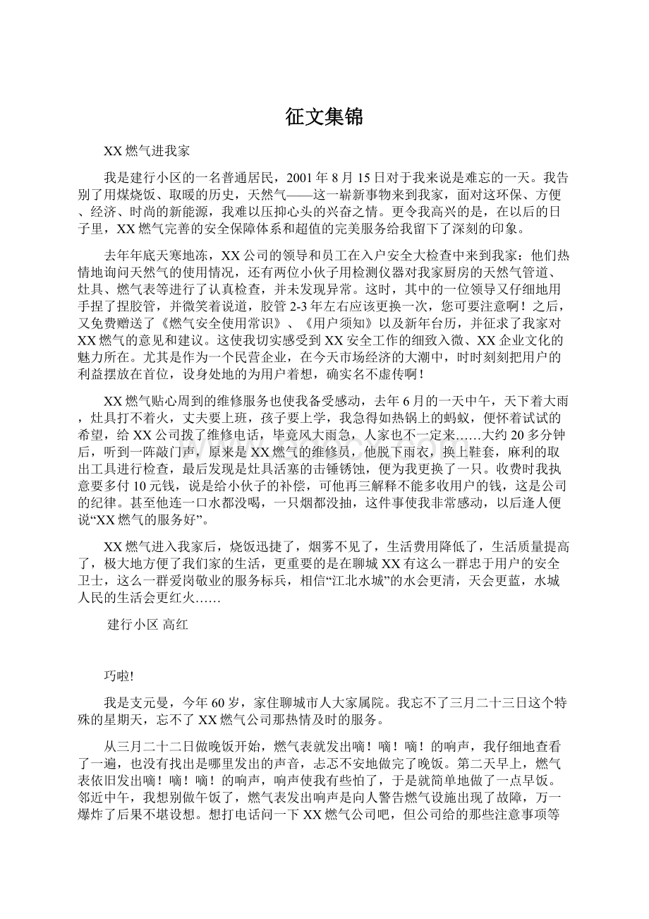 征文集锦.docx