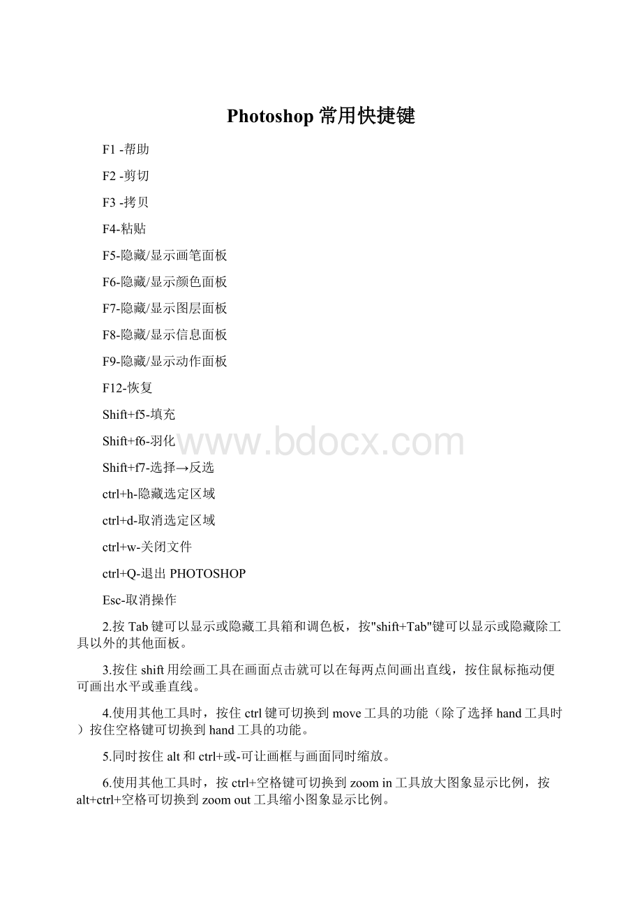 Photoshop常用快捷键文档格式.docx_第1页