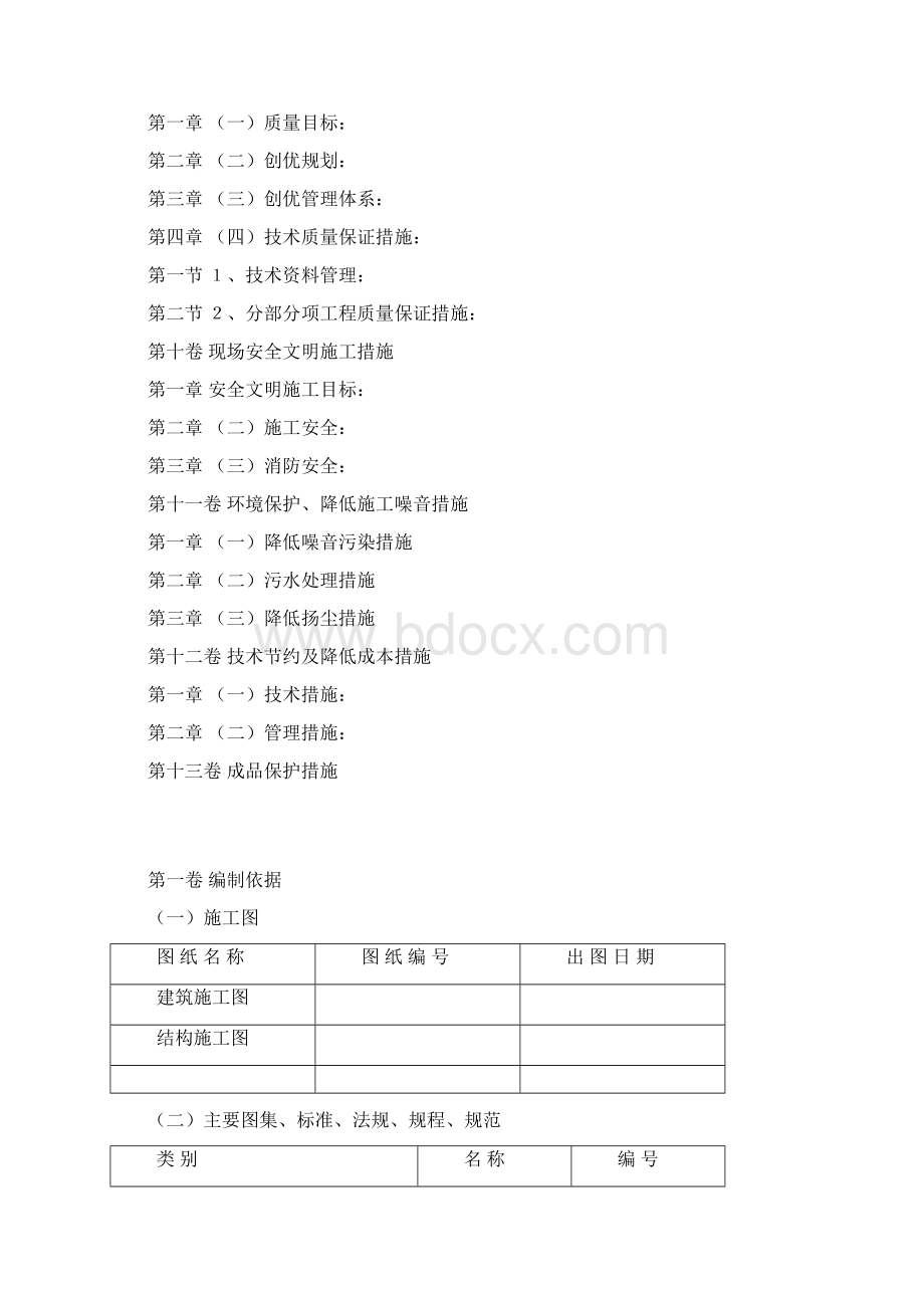 完整版框剪结构高层施工组织设计Word格式文档下载.docx_第3页