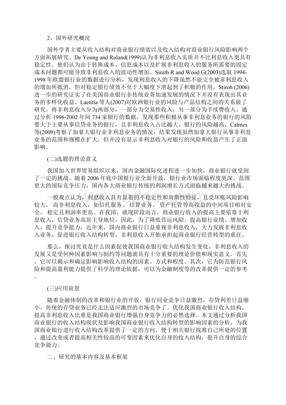 金融学和开题报告修订版Word文档格式.docx_第2页