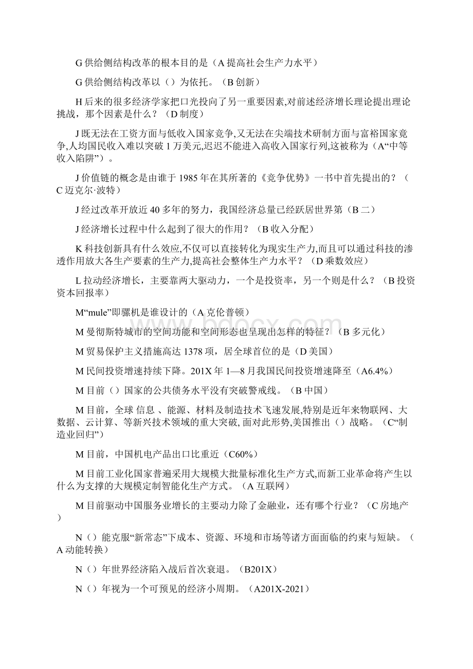 推荐继续教育考试材料推荐word版 15页文档格式.docx_第3页