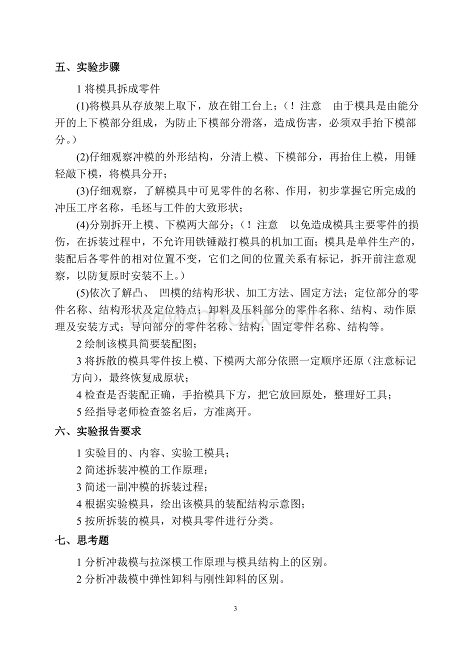 级冲压工艺及模具设计实验指导书Word文档下载推荐.doc_第3页