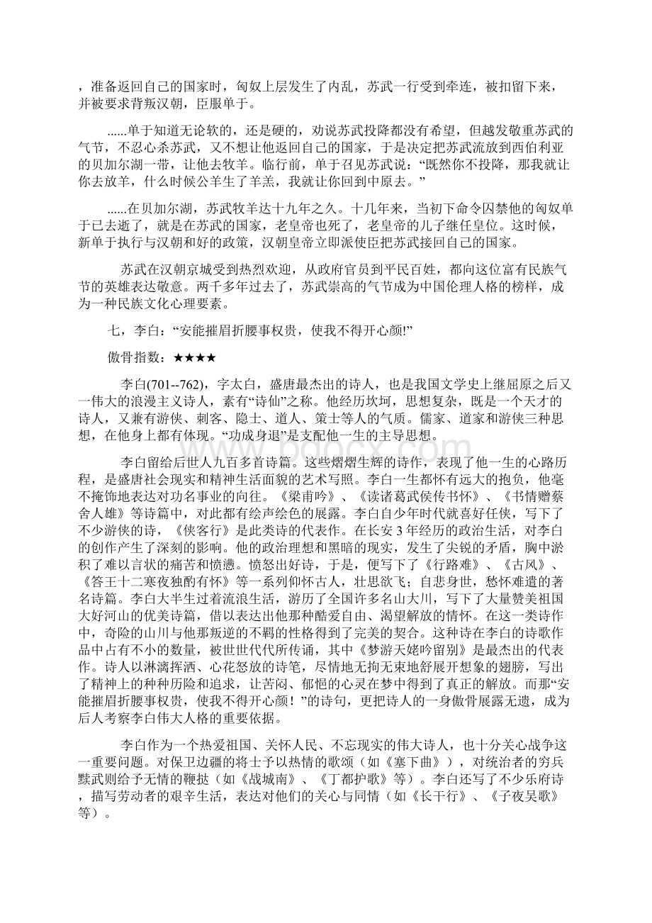 中国历史上十大傲骨人物.docx_第2页