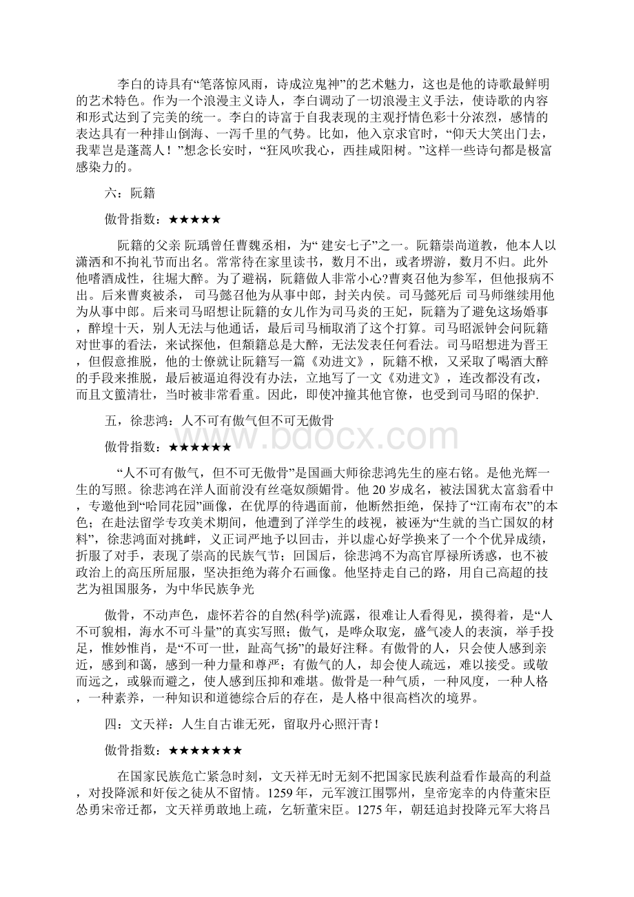 中国历史上十大傲骨人物.docx_第3页