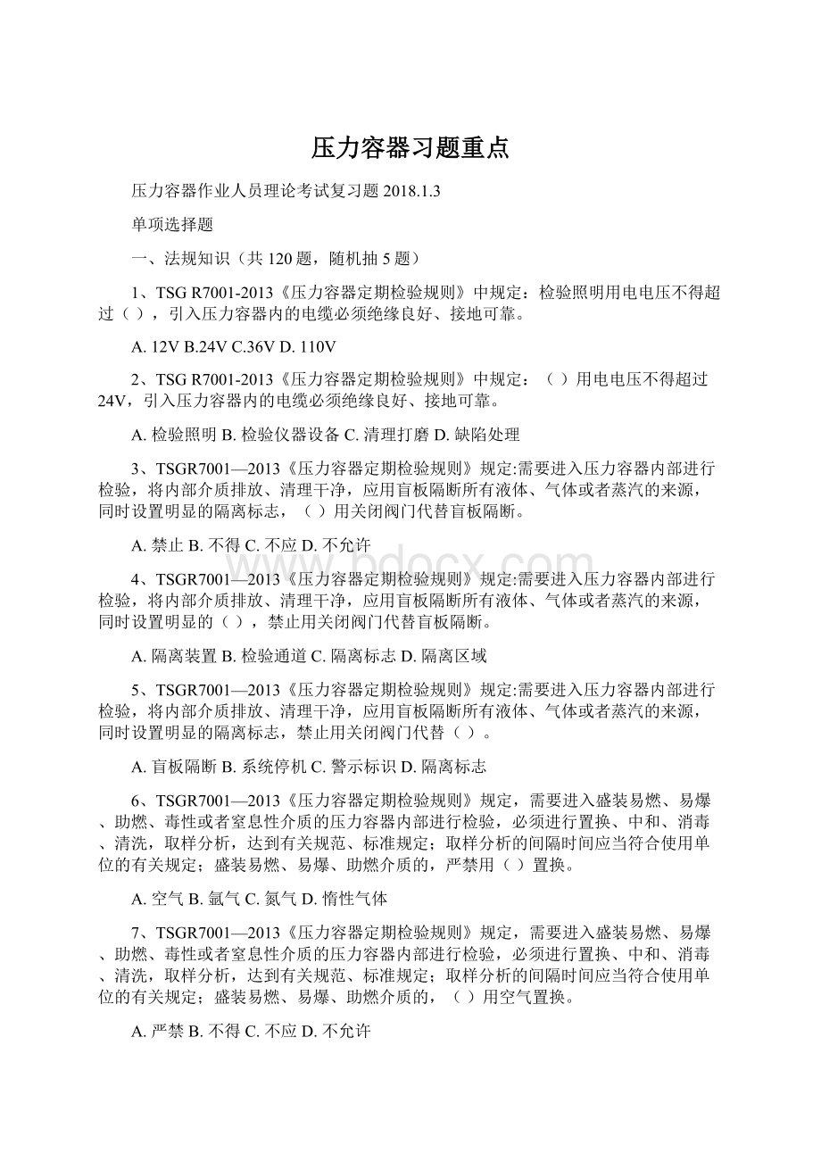 压力容器习题重点Word格式文档下载.docx