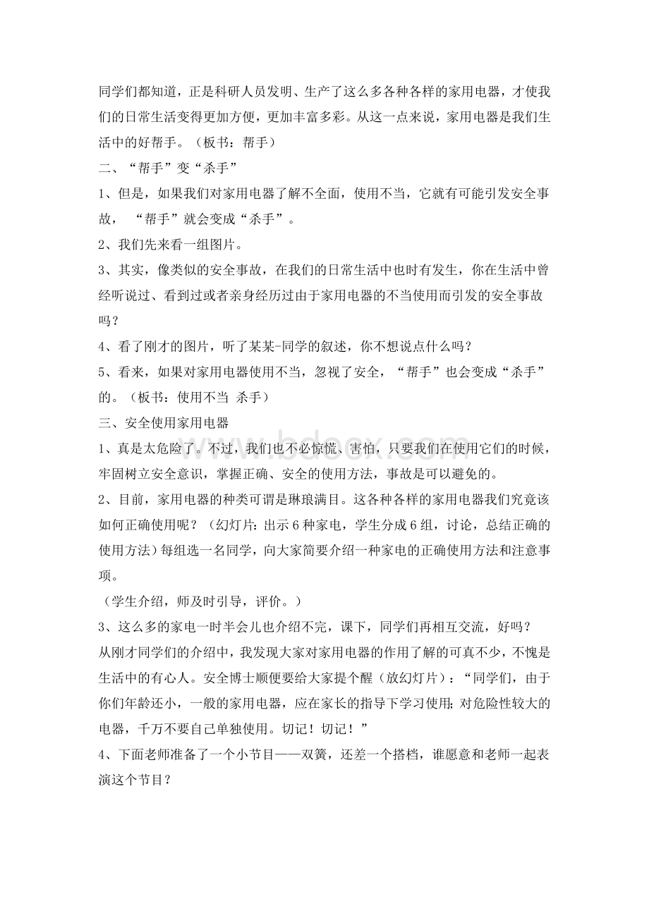 家用电器安全教案Word文档下载推荐.doc_第2页