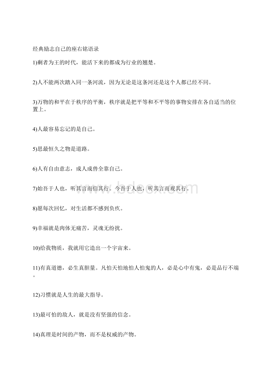 座右铭 励志励志自己的座右铭语录精选Word文件下载.docx_第2页