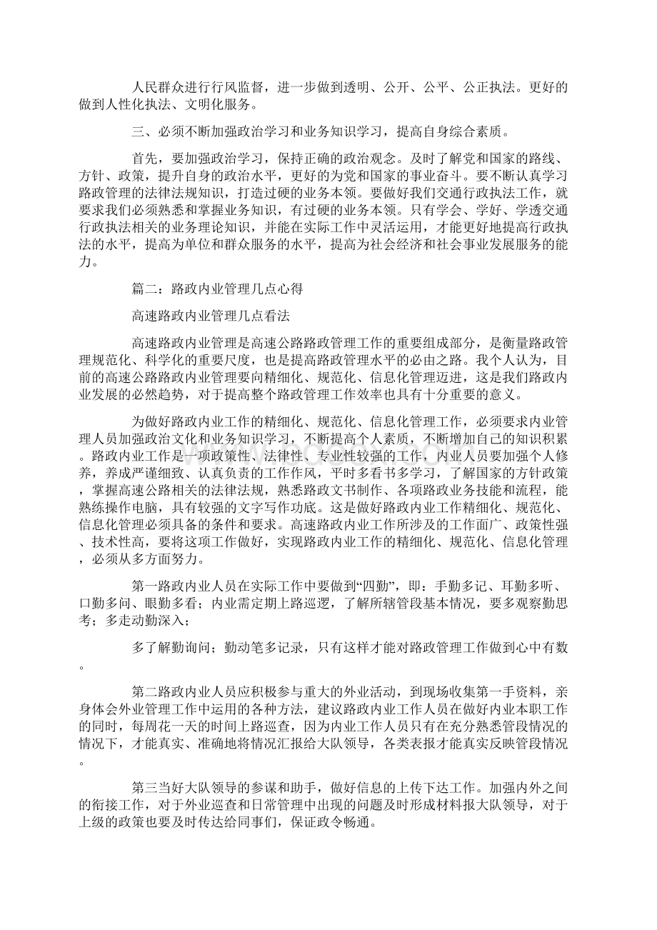 高速路政工作心得体会Word文档下载推荐.docx_第2页