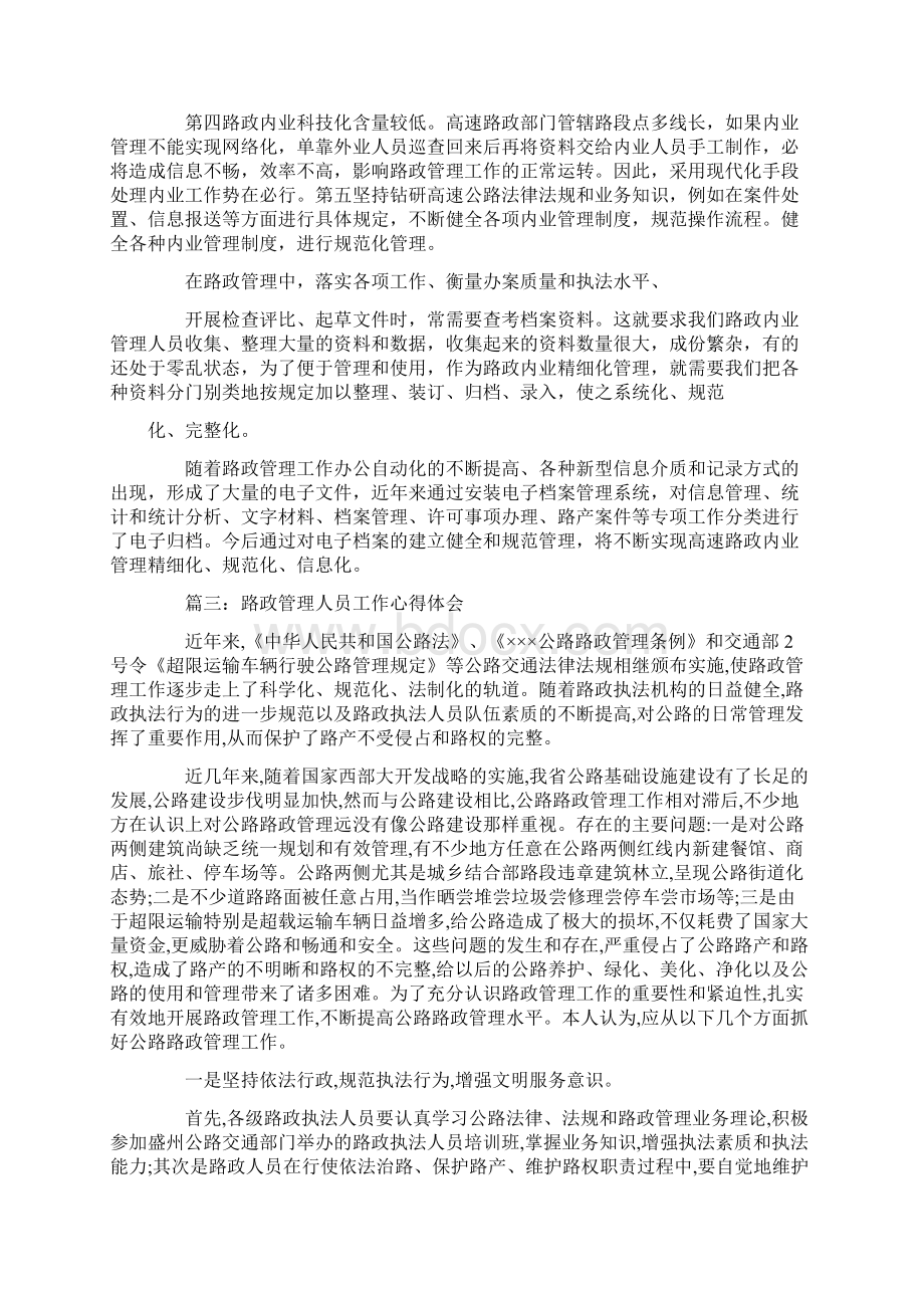 高速路政工作心得体会Word文档下载推荐.docx_第3页