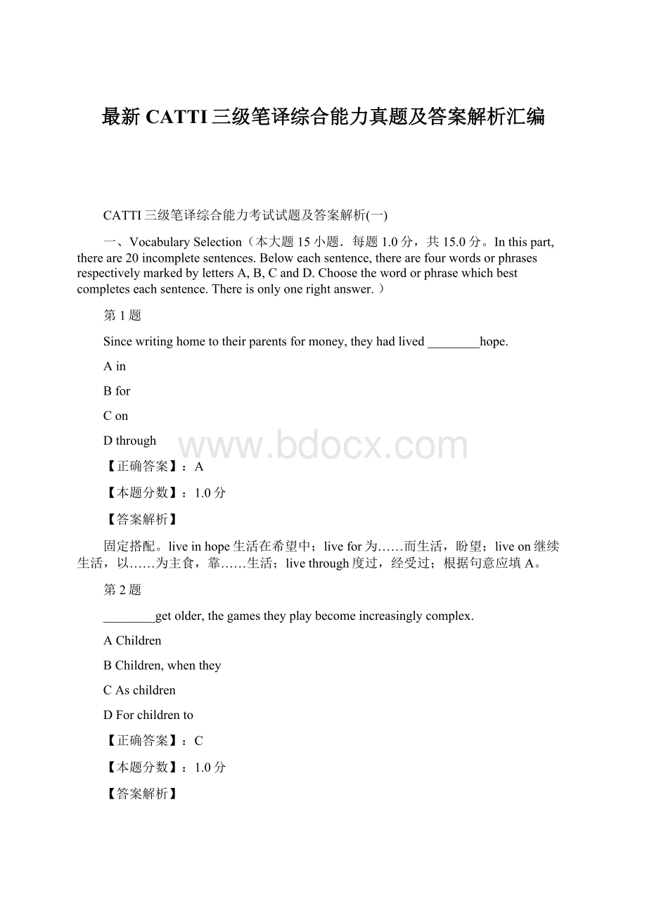 最新CATTI三级笔译综合能力真题及答案解析汇编Word文档格式.docx_第1页