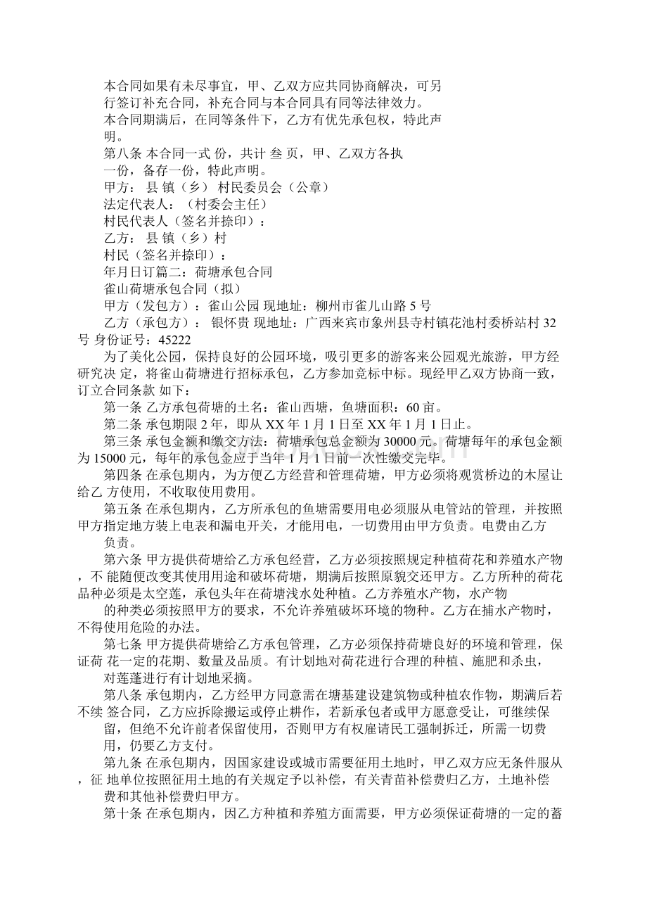 农村承包河塘合同.docx_第2页