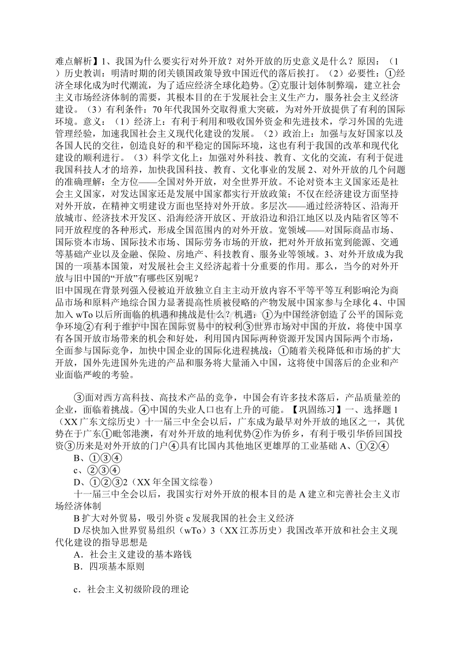 第20课 对外开放格局的形成教案Word格式文档下载.docx_第3页