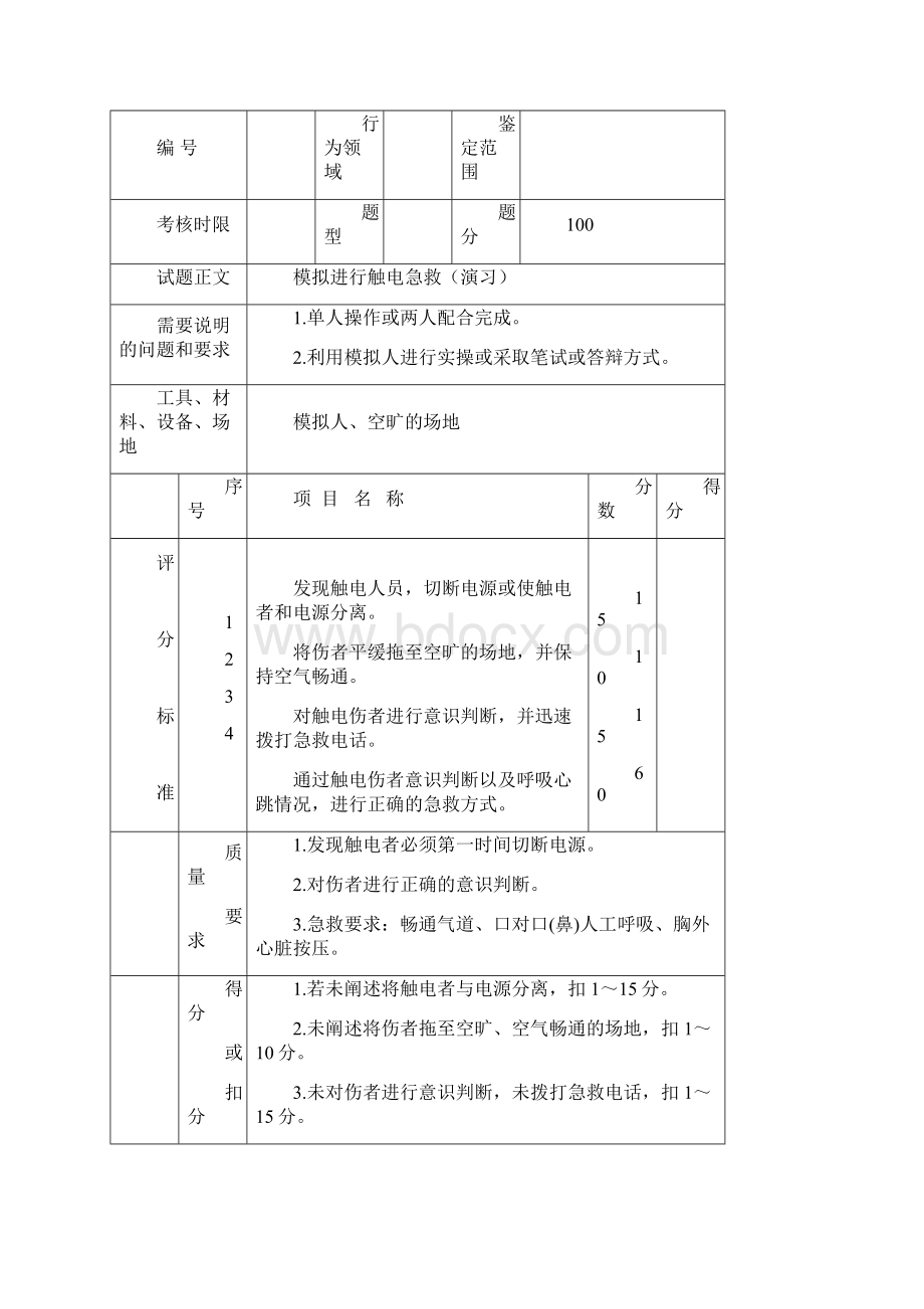 风机运行维护实操试题.docx_第3页