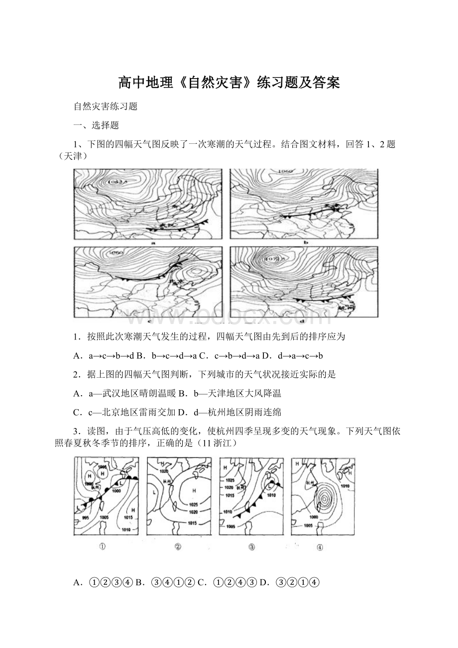 高中地理《自然灾害》练习题及答案.docx_第1页