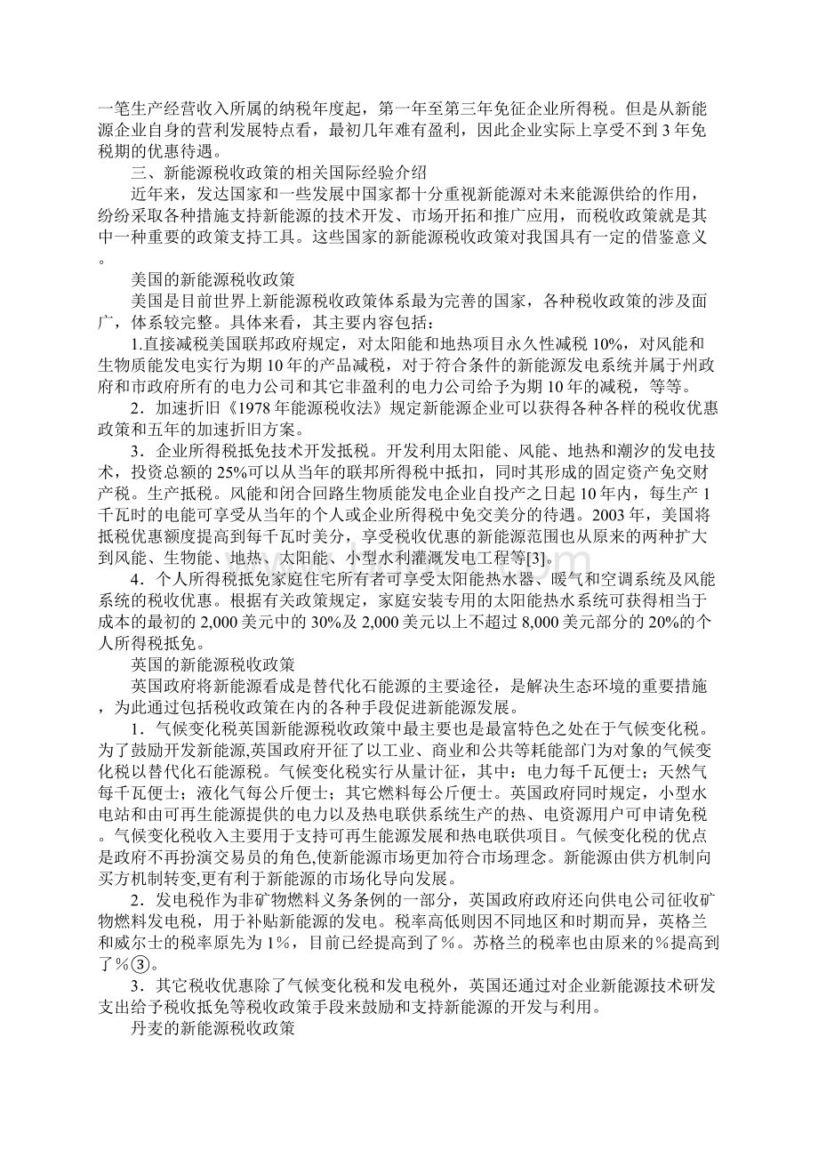 新能源税收政策经验浅谈.docx_第2页