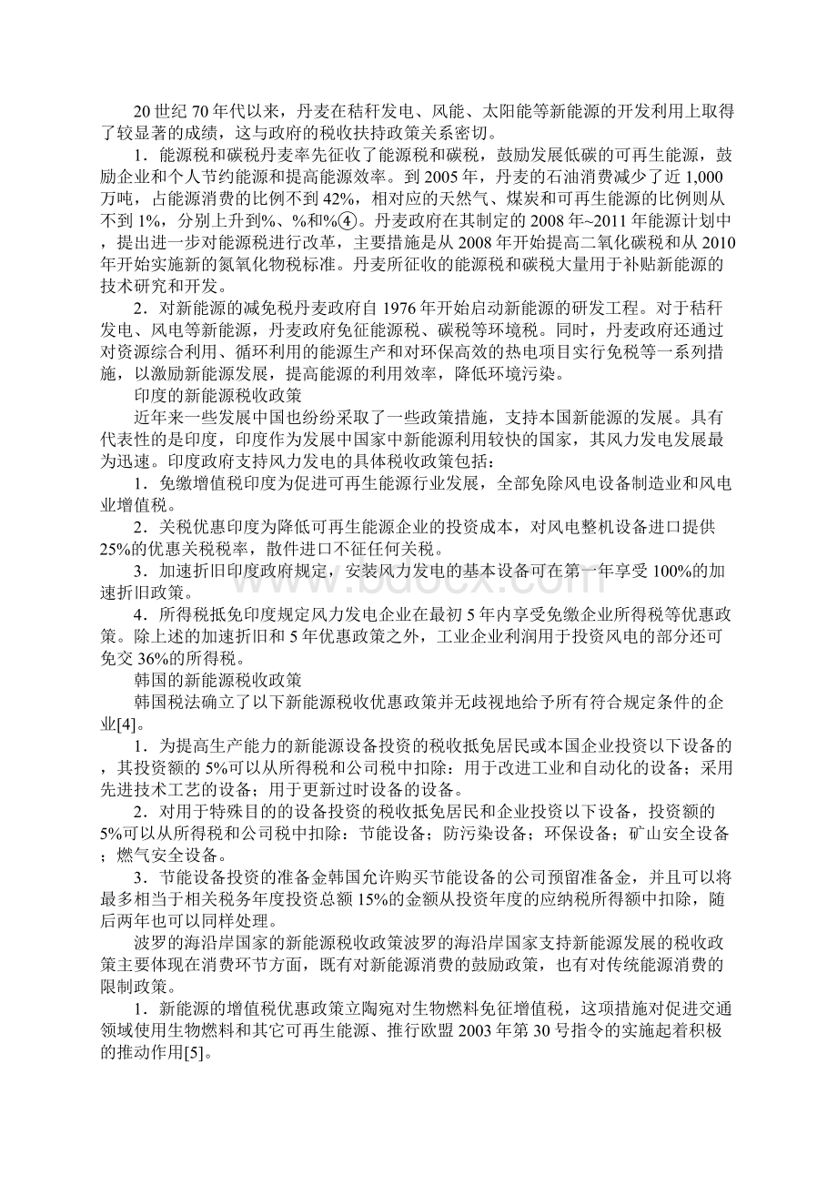 新能源税收政策经验浅谈.docx_第3页