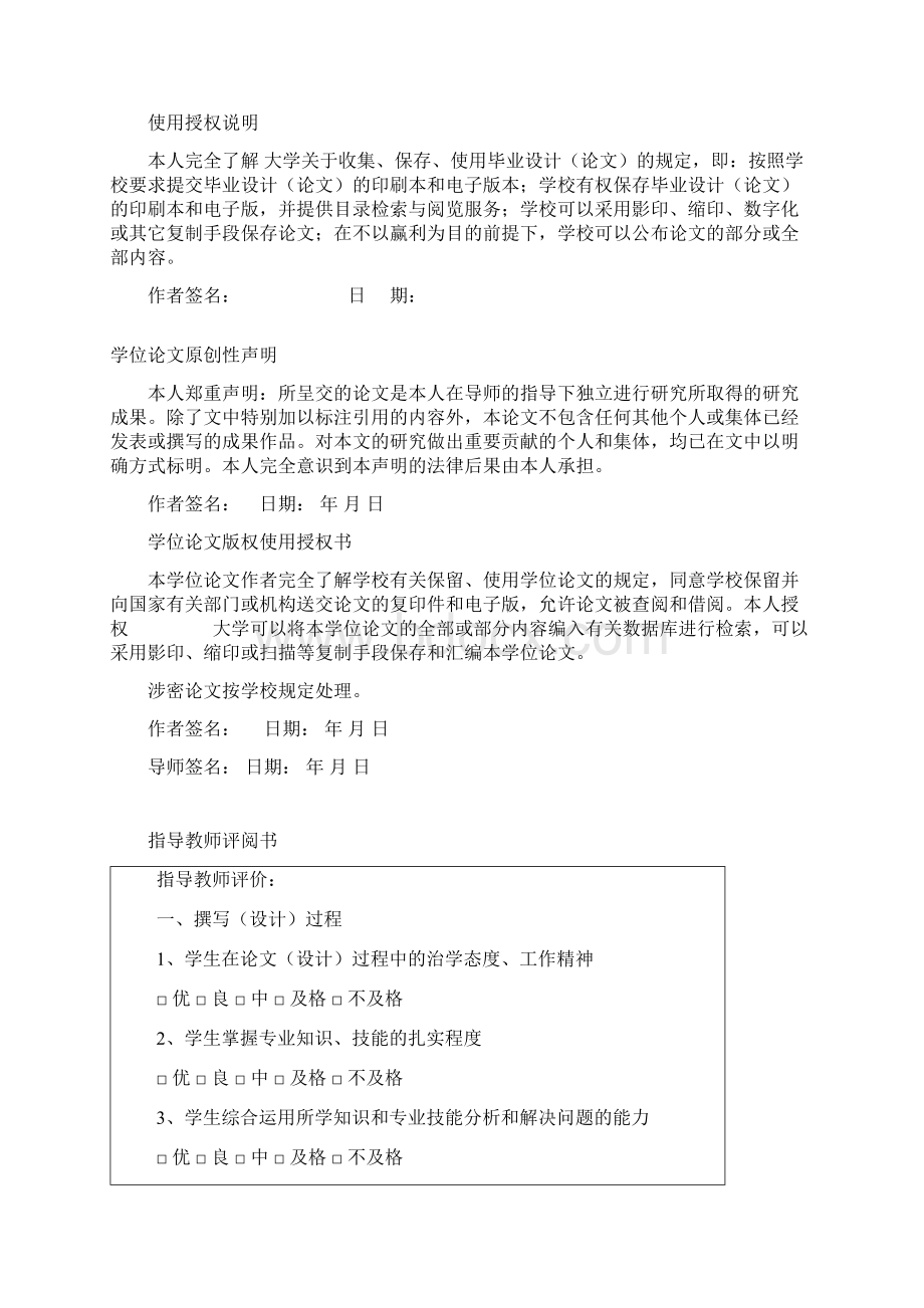 本科课程设计管理系统的设计与实现本科大学课程.docx_第2页