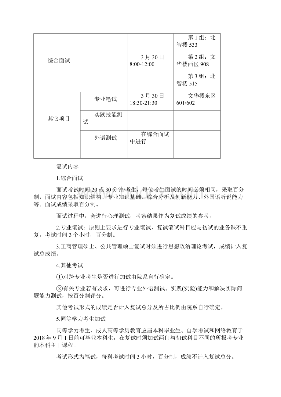 民大考研复试班中央民族大学学科教学语文专硕考研复试经验分享.docx_第2页