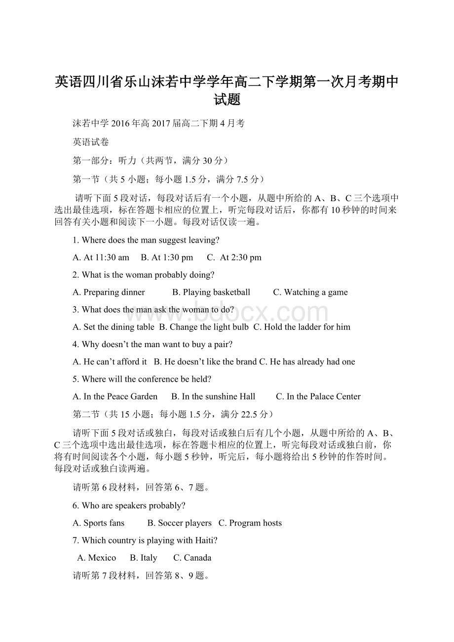 英语四川省乐山沫若中学学年高二下学期第一次月考期中试题Word格式文档下载.docx