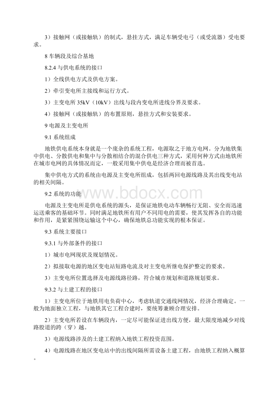 地铁工程技术接口供电接口Word下载.docx_第3页