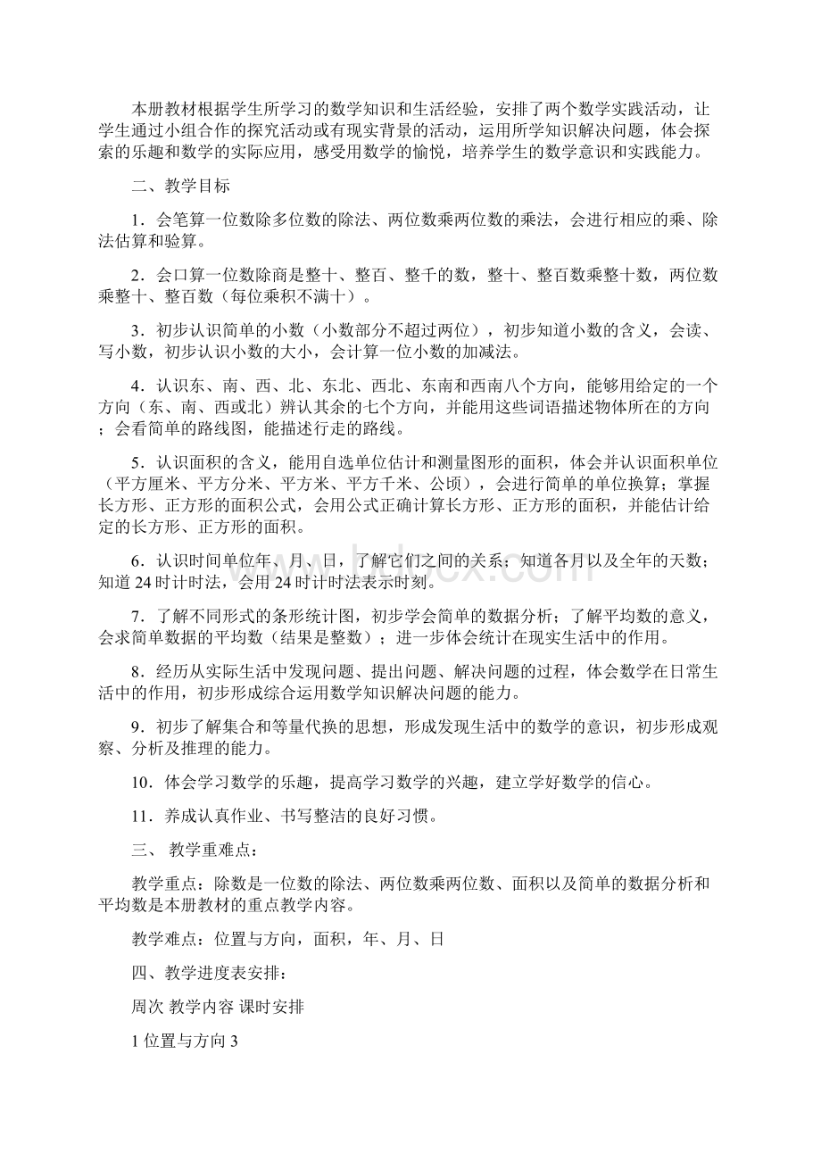 精品三年级数学教案及反思下册.docx_第2页