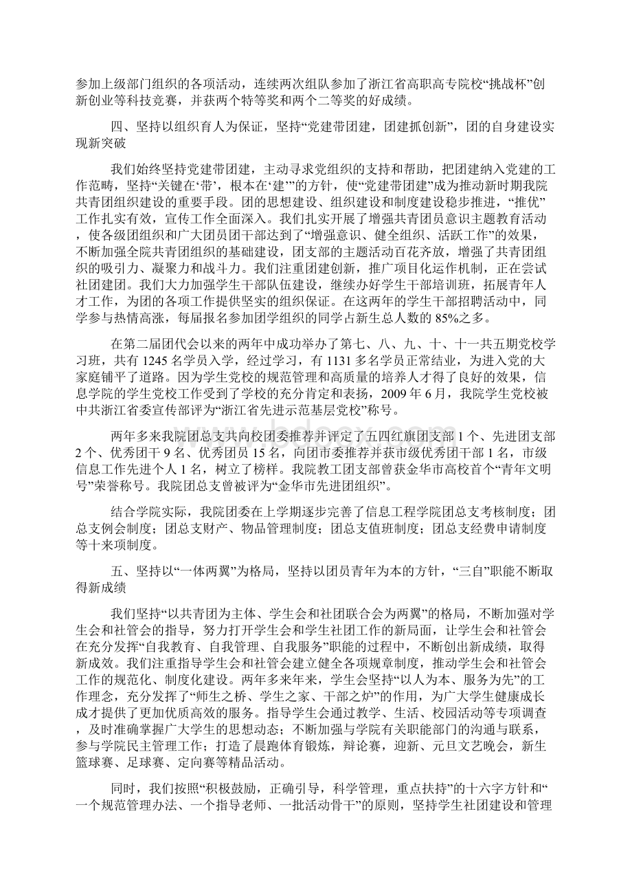 信息工程学院团代会工作报告文档格式.docx_第3页