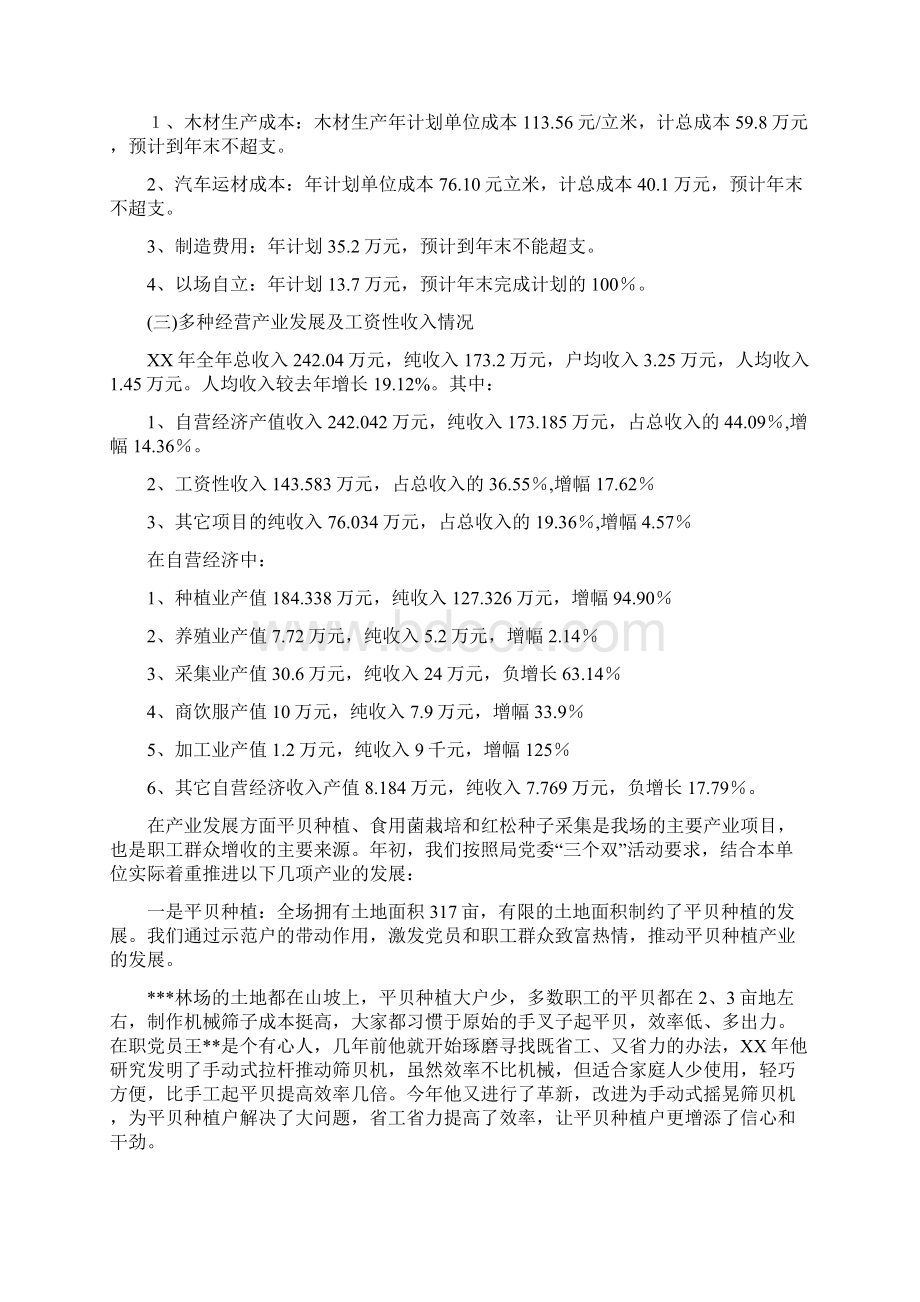 林场工作总结暨工作安排Word格式文档下载.docx_第2页