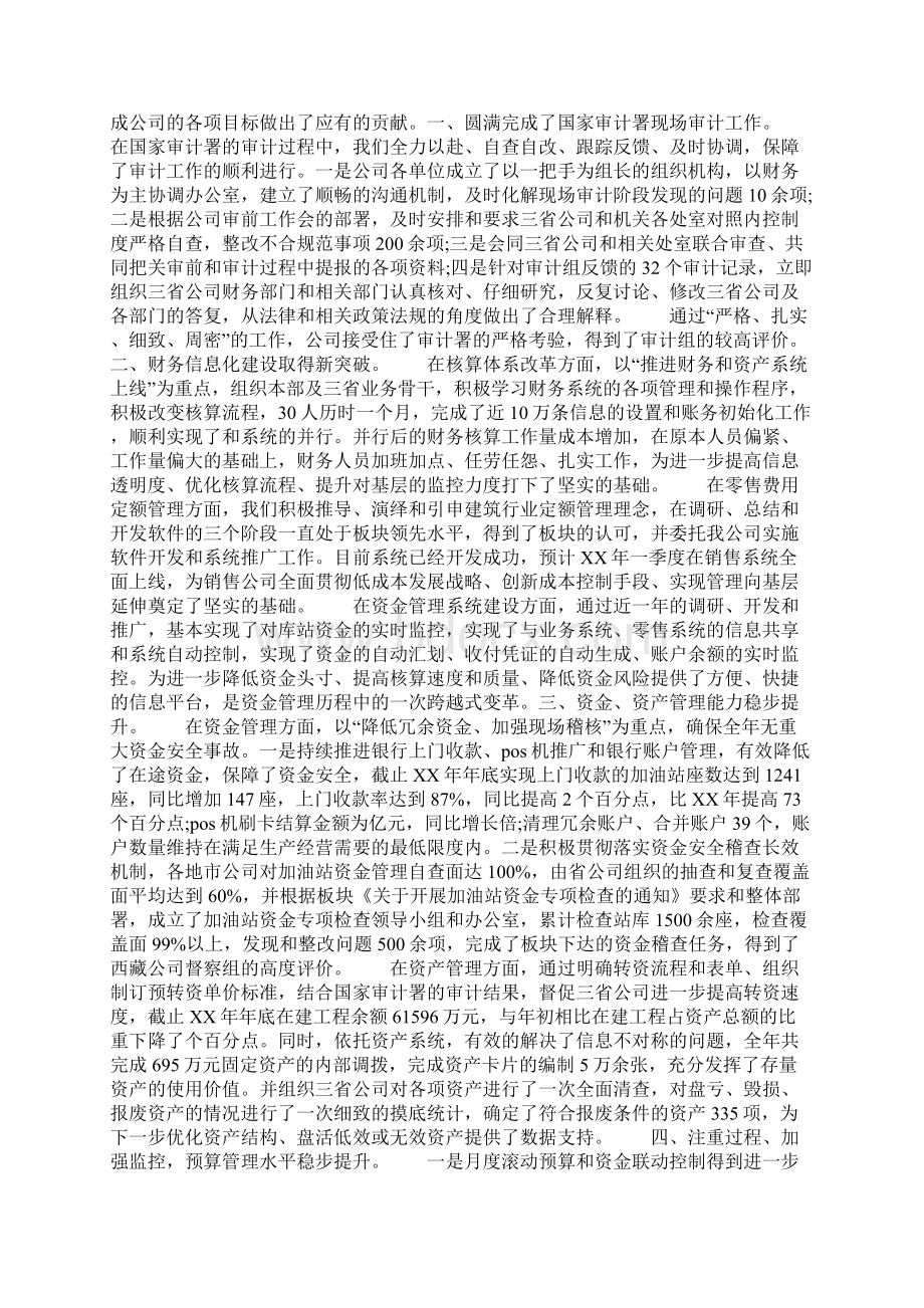 精选总结范文财务总监工作总结计划Word文件下载.docx_第2页