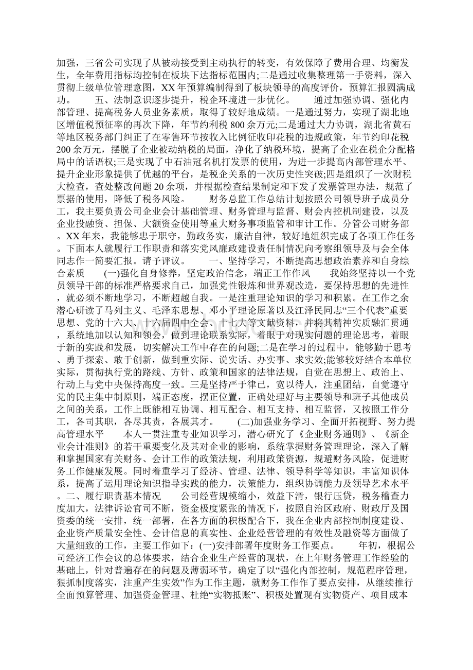 精选总结范文财务总监工作总结计划Word文件下载.docx_第3页