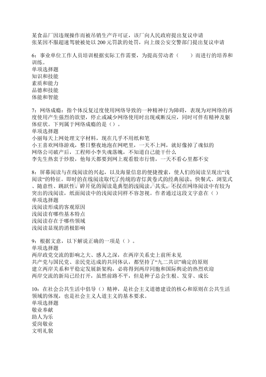 长泰事业单位招聘考试真题及答案解析卷16文档格式.docx_第2页