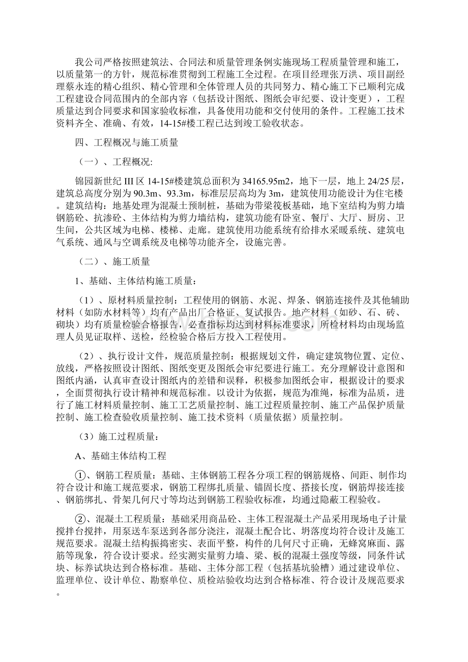 竣工自评报告通用Word格式文档下载.docx_第2页