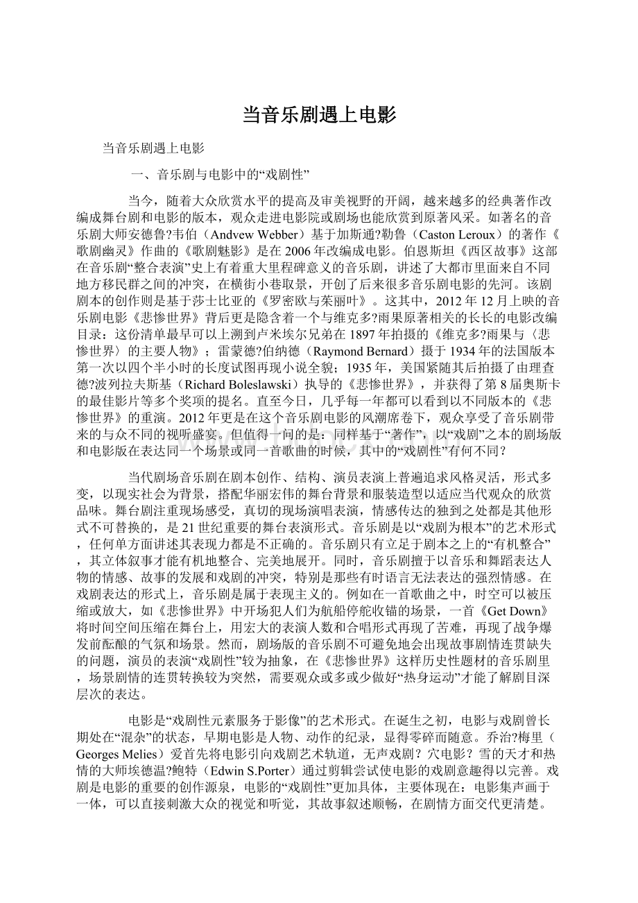 当音乐剧遇上电影Word格式文档下载.docx