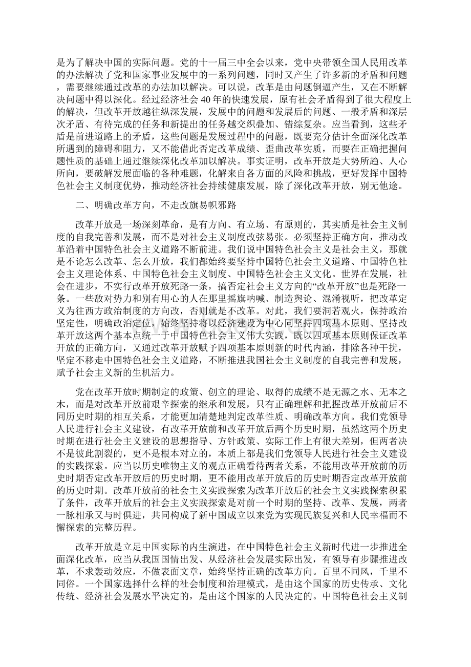 理论文章正确认识和评价当代中国的改革开放.docx_第2页