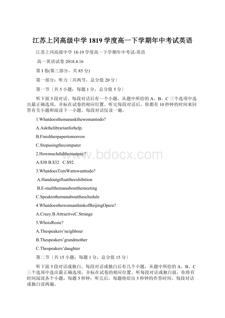 江苏上冈高级中学1819学度高一下学期年中考试英语文档格式.docx_第1页