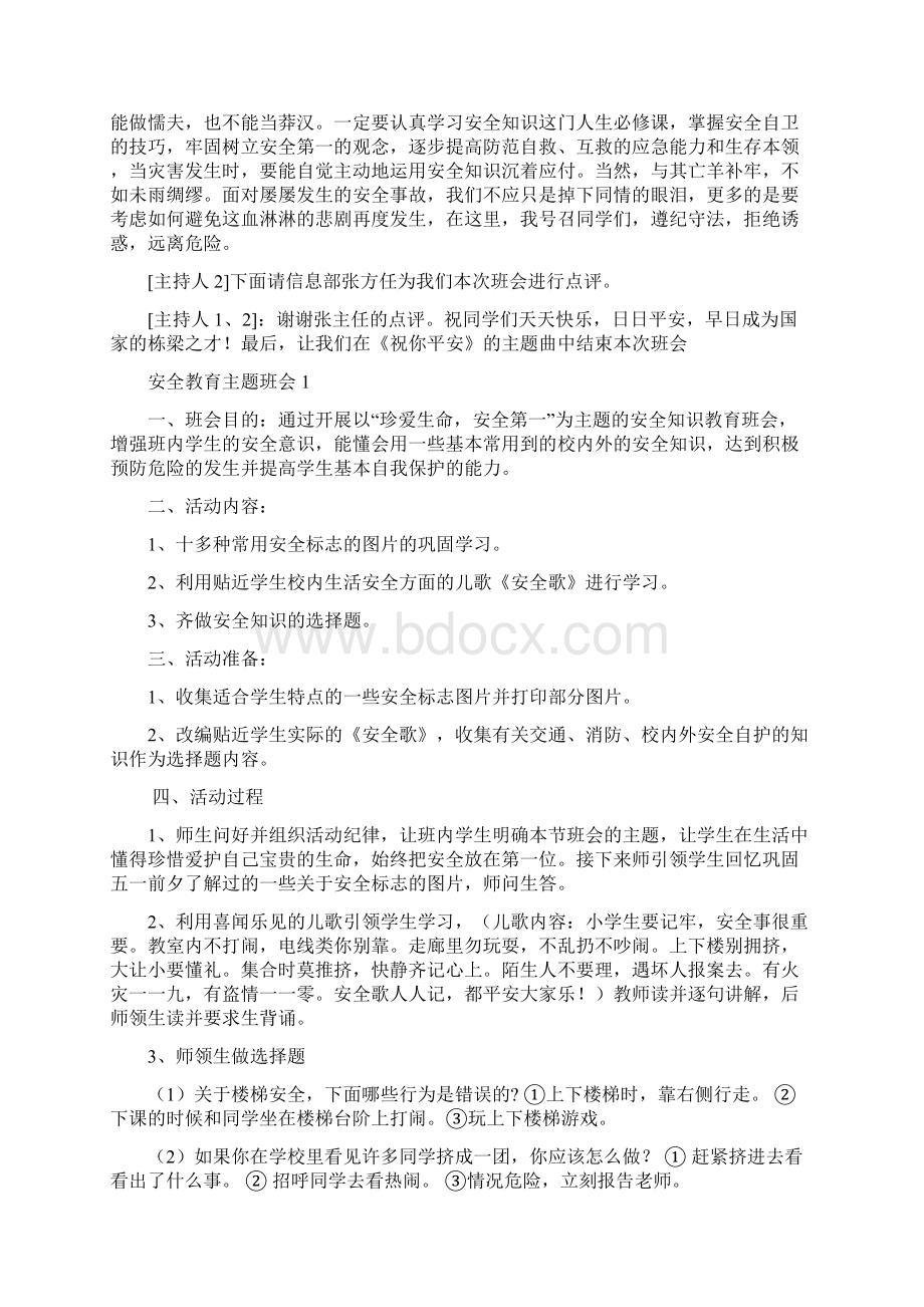 主题班会教案大全共40个Word下载.docx_第2页