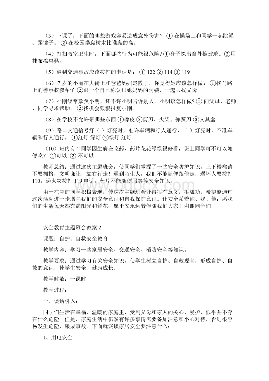 主题班会教案大全共40个Word下载.docx_第3页