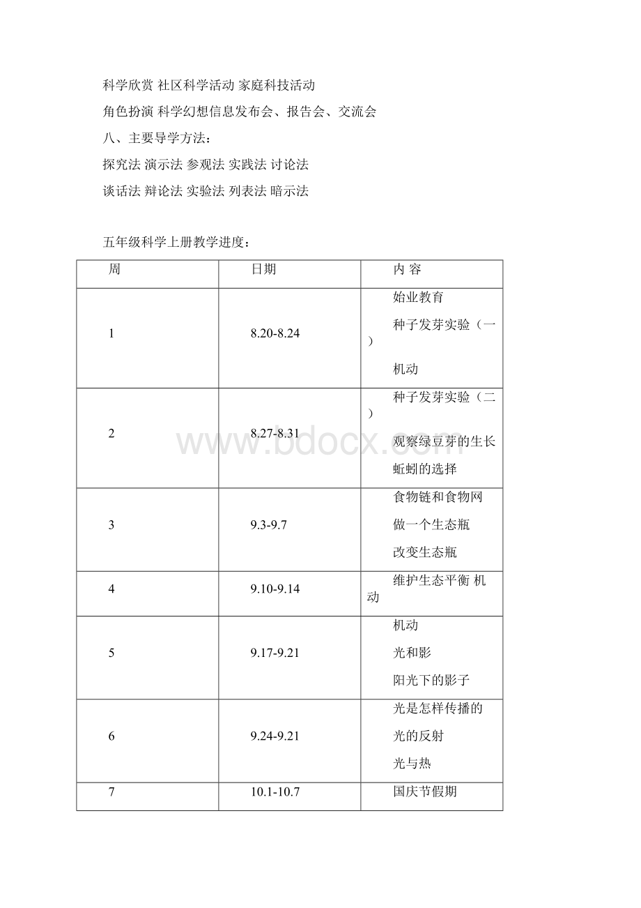 教科版科学五年级科学上学期全册导学案Word文档格式.docx_第3页