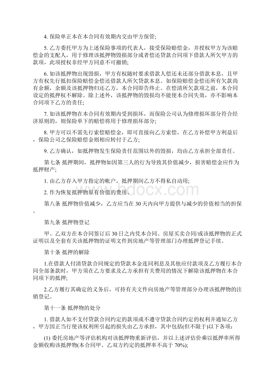 精编个人住房抵押借款合同优秀范本精选word范文 11页Word格式文档下载.docx_第3页