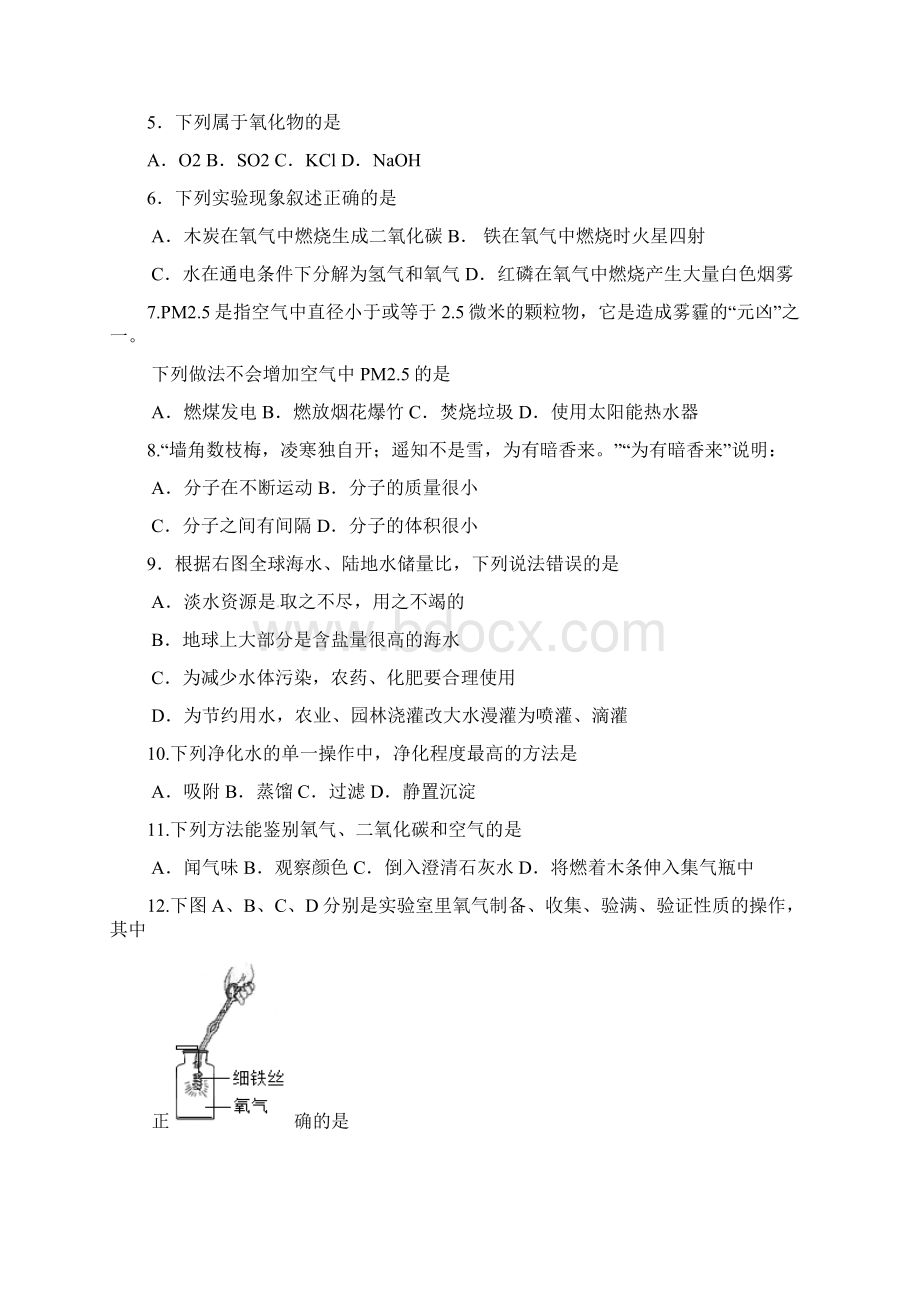 最新北京市延庆县第三协作区学年九年级上学期期中检测化学试题.docx_第2页